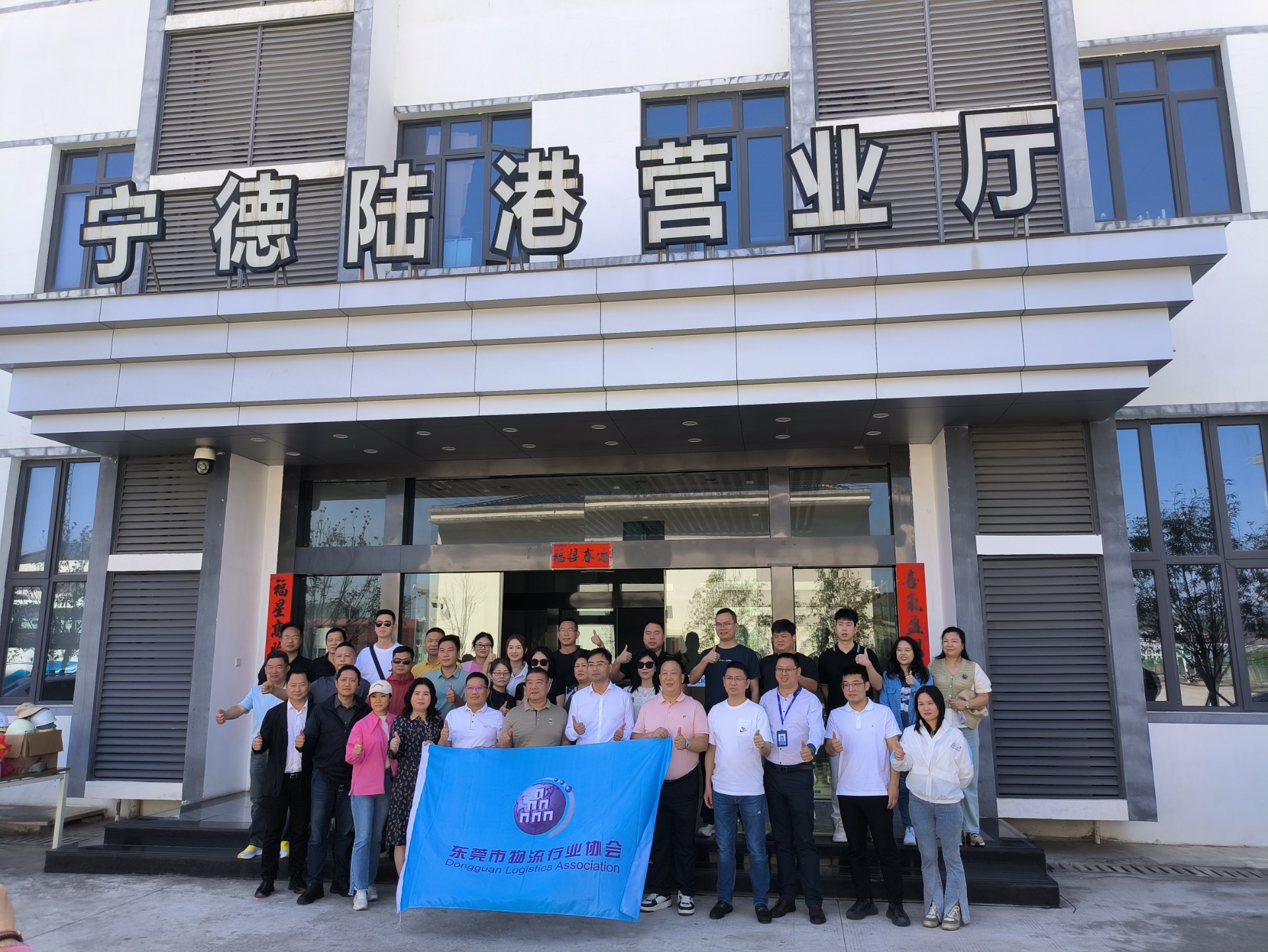 東莞市物流行業(yè)協(xié)會一行蒞臨寧德陸港調(diào)研交流，蘭夏清拍攝1.jpg